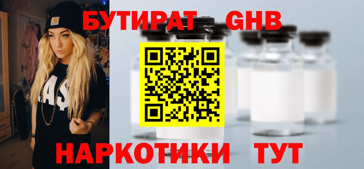 БУТИРАТ 1.4BDO Кемерово