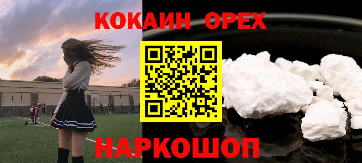COCAIN 97%  КОКАИН 99%  Вход с VPN  купить наркотик  Кемерово 