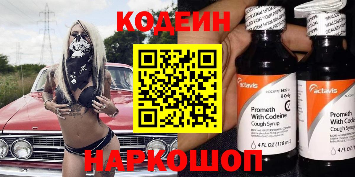 Кодеин напиток Lean (лин)  Вход с VPN  Кодеин напиток Lean (лин)  Кемерово 
