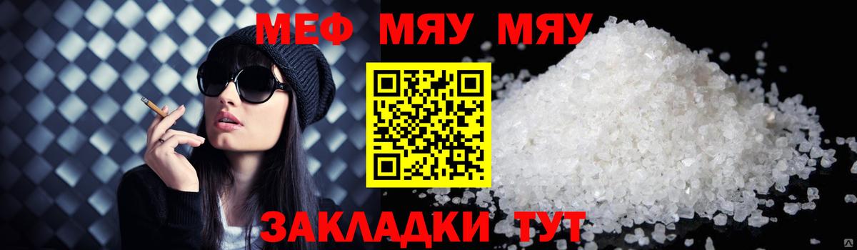 МЯУ-МЯУ кристаллы  Вход с VPN  Мефедрон 4 MMC  Кемерово 